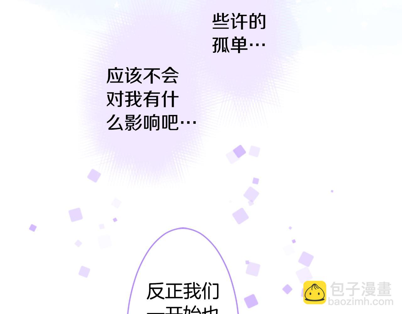 🍸哥哥~请你收养喵 第148话 朱顶红的花园 第41页