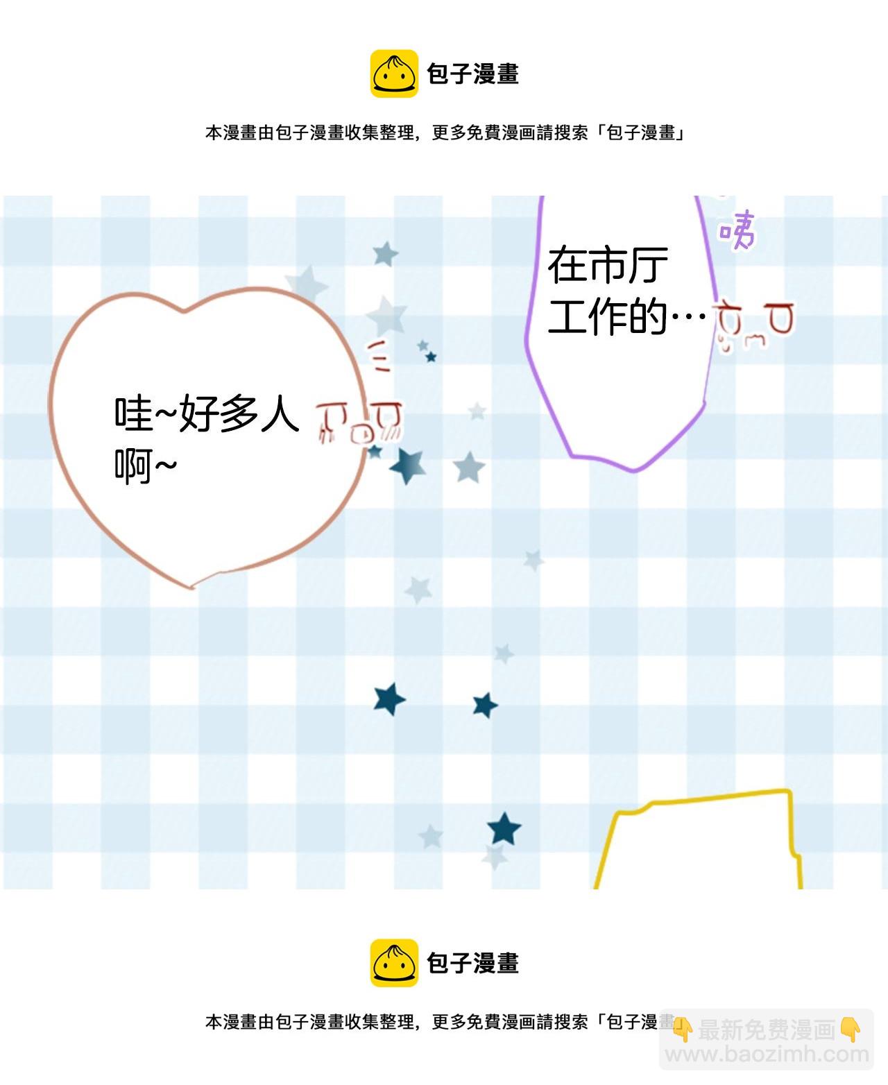 🍸哥哥~请你收养喵 第148话 朱顶红的花园 第50页