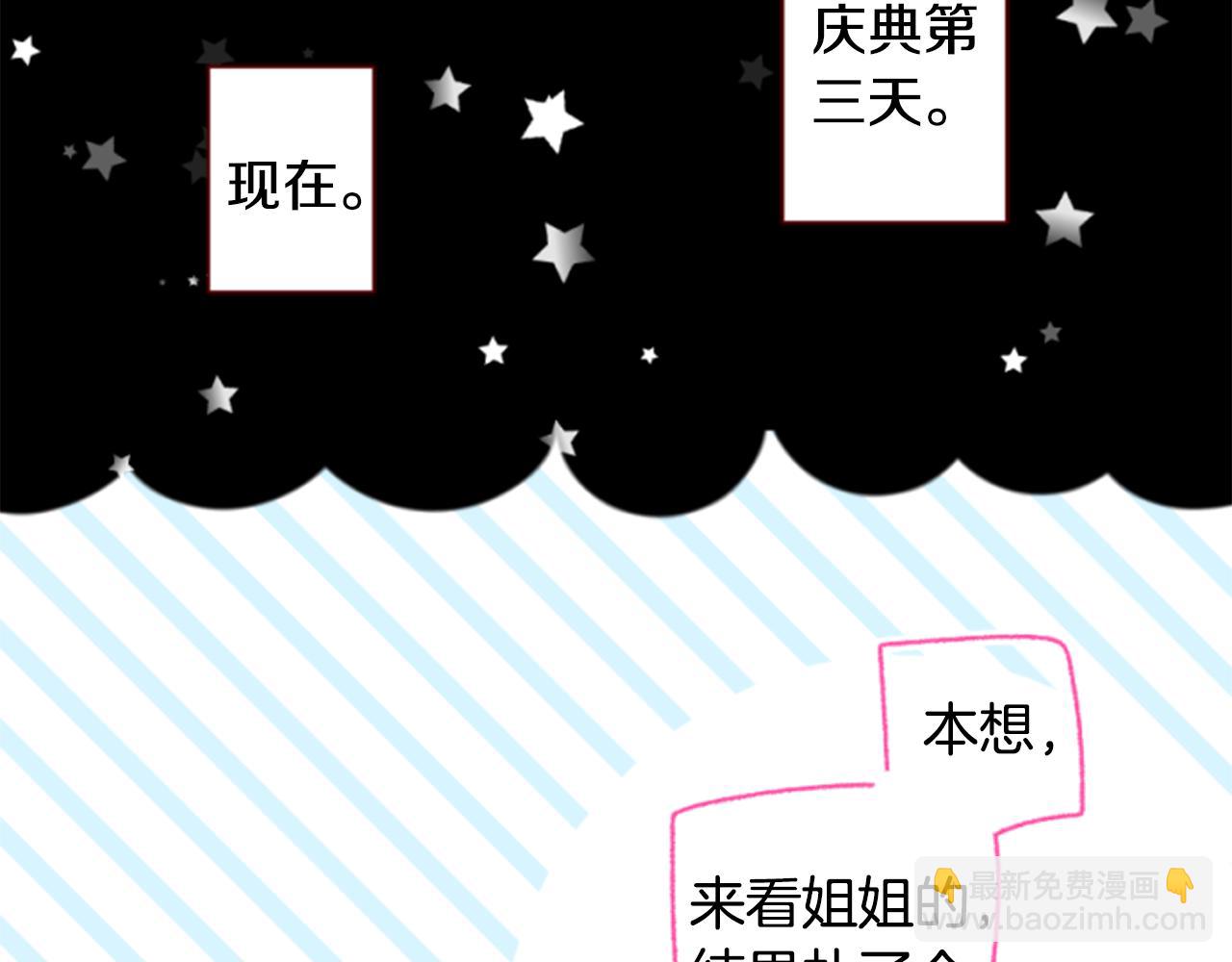 🍸哥哥~请你收养喵 第148话 朱顶红的花园 第7页