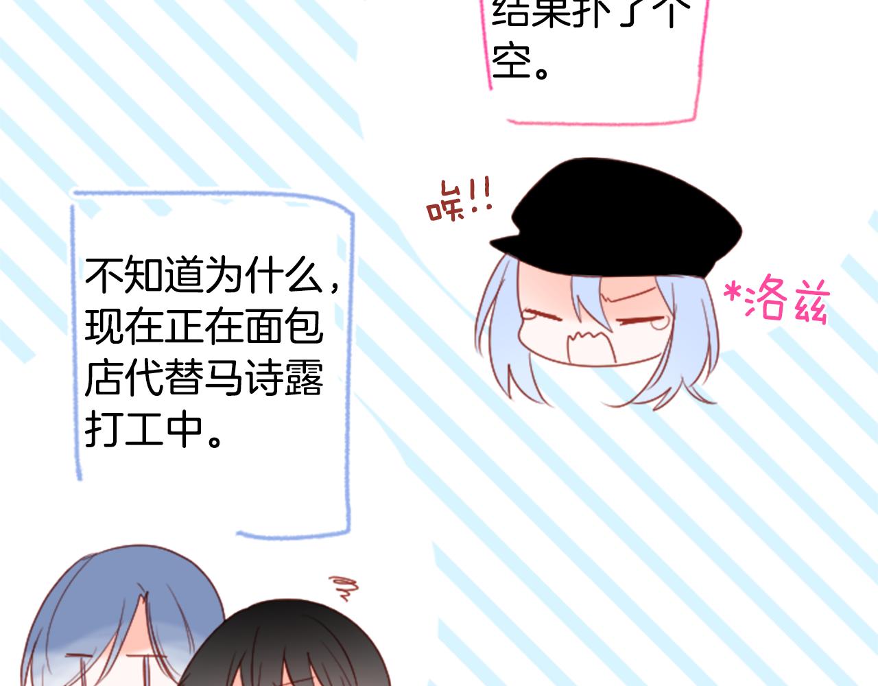🍸哥哥~请你收养喵 第148话 朱顶红的花园 第8页