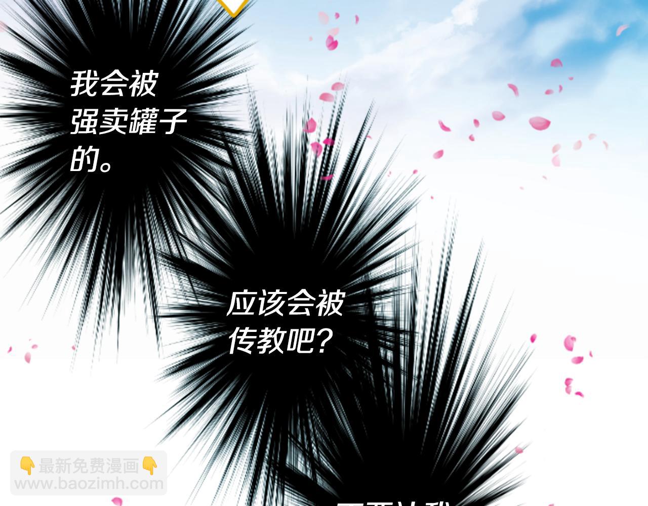 🍸哥哥~请你收养喵 第150话 拉维安·罗斯的采花贼2 第12页