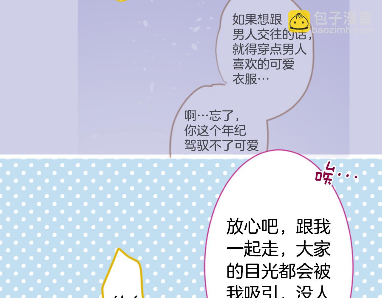 🍸哥哥~请你收养喵 第150话 拉维安·罗斯的采花贼2 第23页