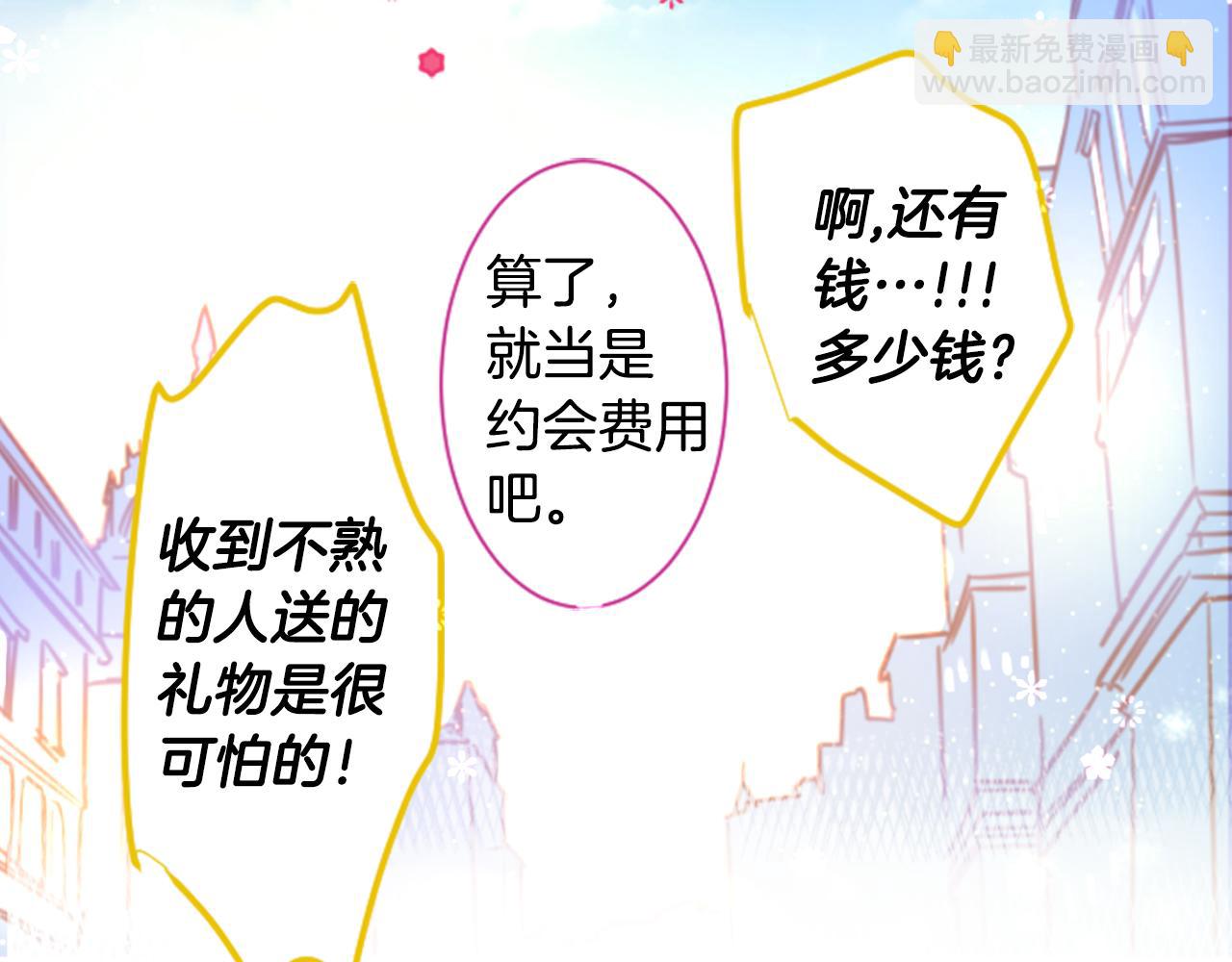 🍸哥哥~请你收养喵 第150话 拉维安·罗斯的采花贼2 第30页