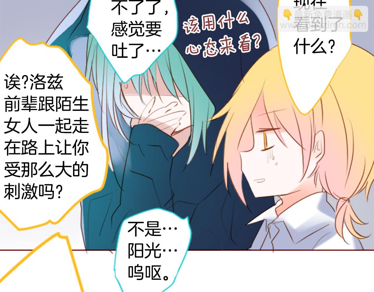 🍸哥哥~请你收养喵 第150话 拉维安·罗斯的采花贼2 第32页