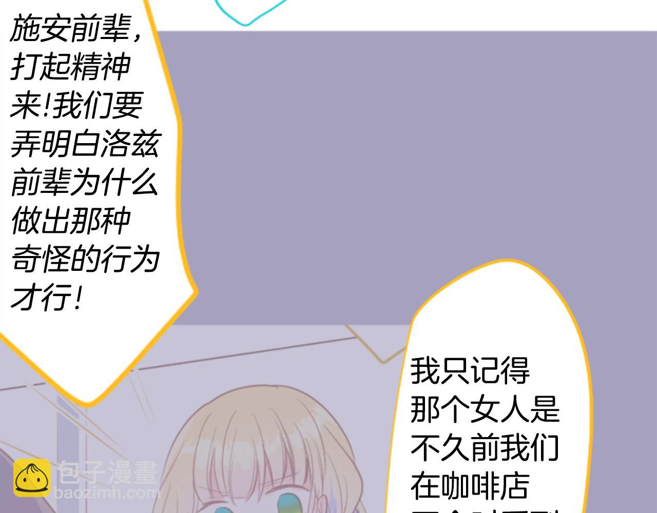 🍸哥哥~请你收养喵 第150话 拉维安·罗斯的采花贼2 第33页