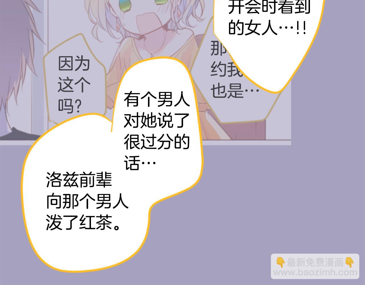 🍸哥哥~请你收养喵 第150话 拉维安·罗斯的采花贼2 第34页