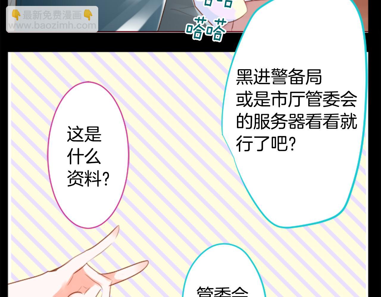 🍸哥哥~请你收养喵 第150话 拉维安·罗斯的采花贼2 第39页