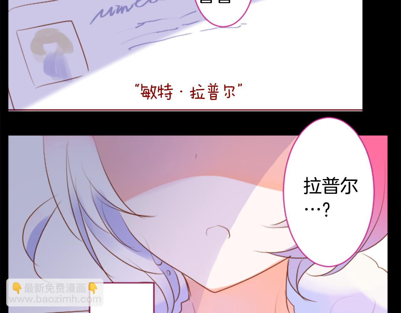 🍸哥哥~请你收养喵 第150话 拉维安·罗斯的采花贼2 第41页