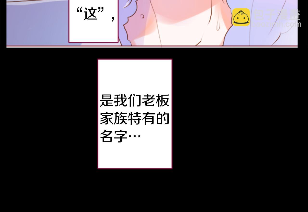 🍸哥哥~请你收养喵 第150话 拉维安·罗斯的采花贼2 第42页