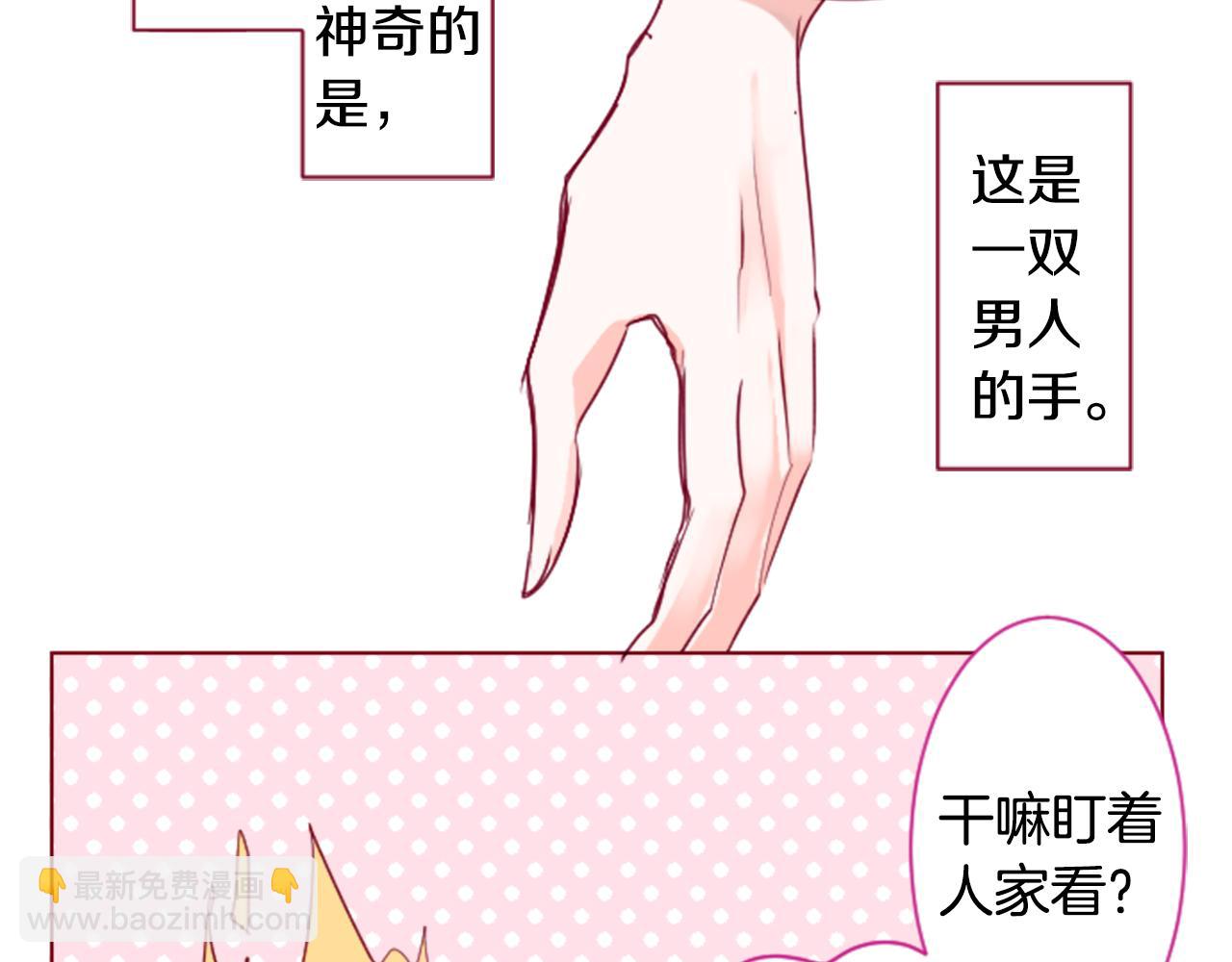 🍸哥哥~请你收养喵 第150话 拉维安·罗斯的采花贼2 第49页