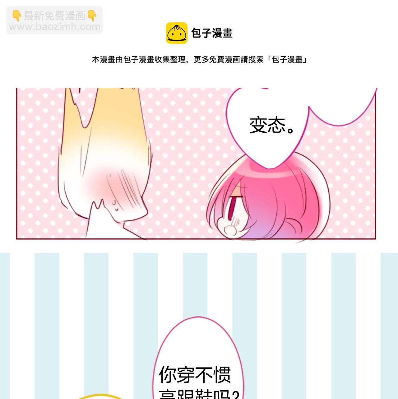 🍸哥哥~请你收养喵 第150话 拉维安·罗斯的采花贼2 第50页