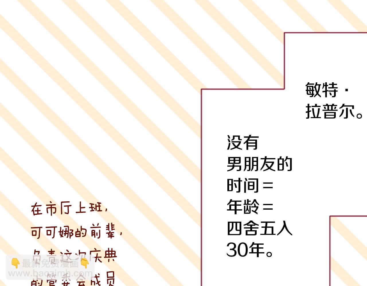 🍸哥哥~请你收养喵 第150话 拉维安·罗斯的采花贼2 第6页