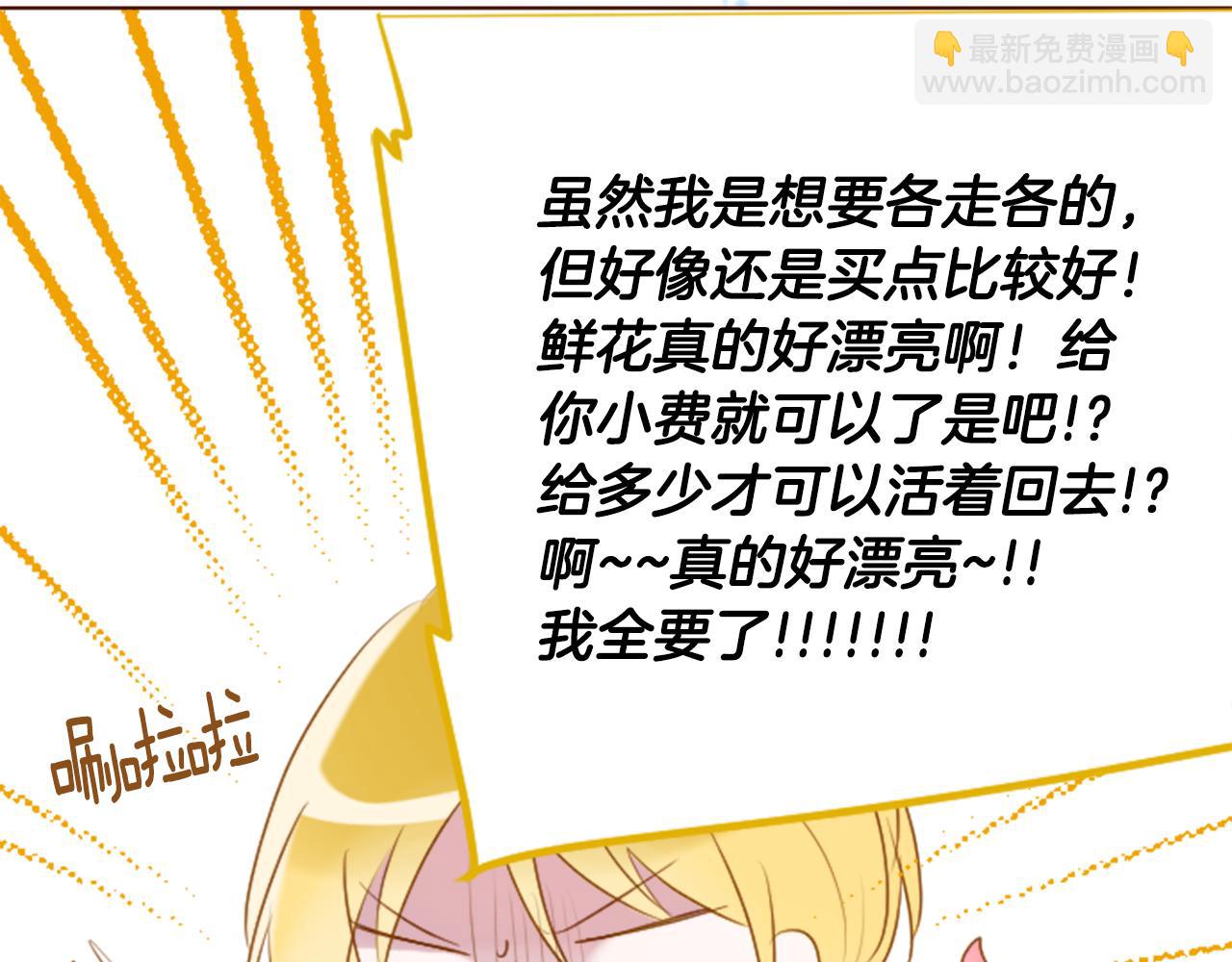 🍸哥哥~请你收养喵 第152话 被白色丁香吸引去赏花 第13页