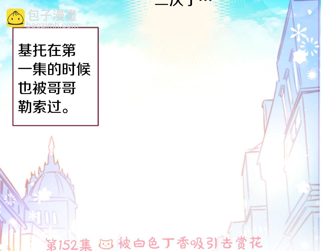 🍸哥哥~请你收养喵 第152话 被白色丁香吸引去赏花 第21页