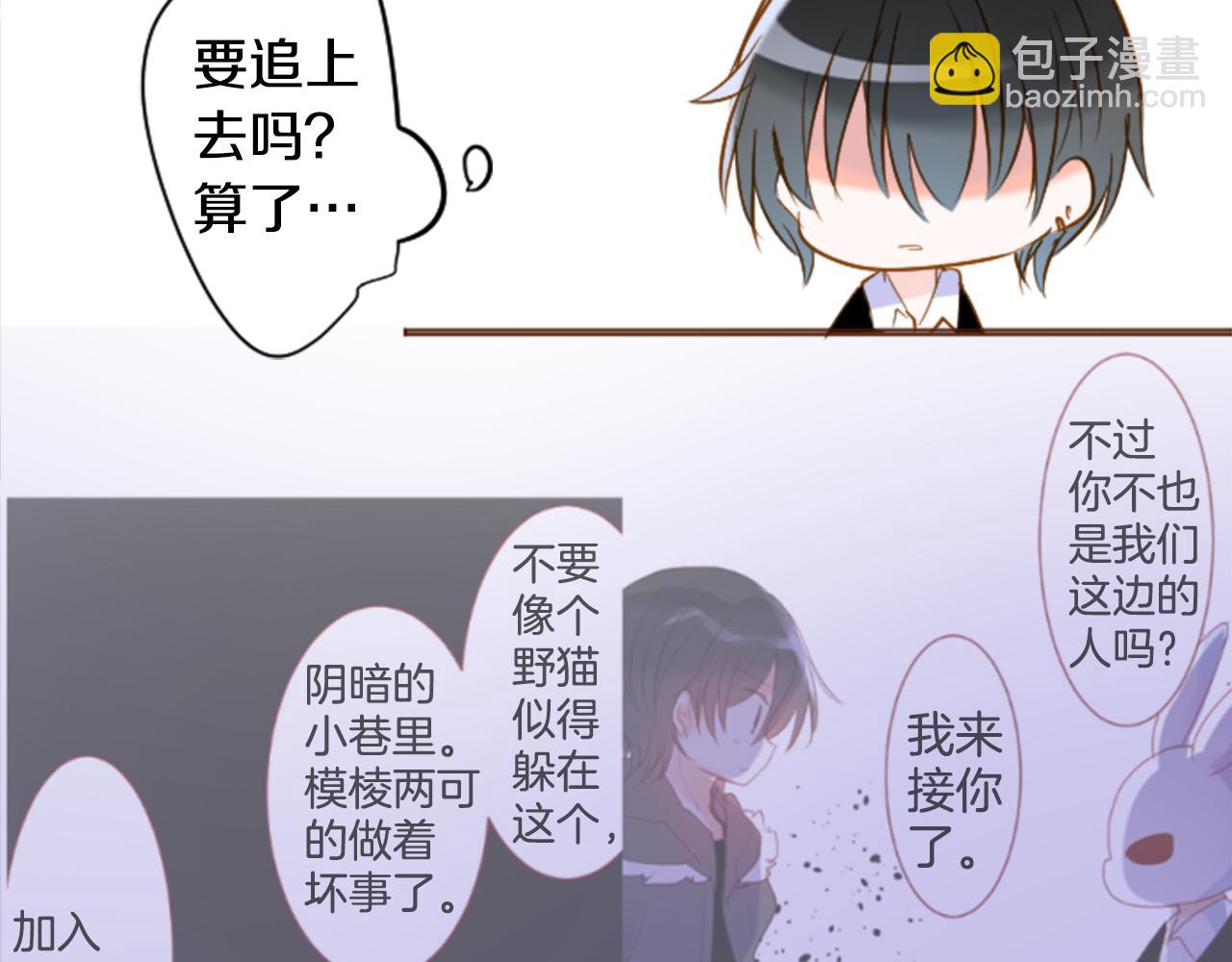 🍸哥哥~请你收养喵 第152话 被白色丁香吸引去赏花 第27页