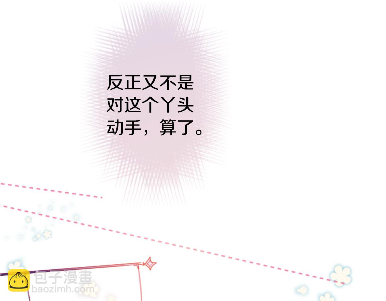 🍸哥哥~请你收养喵 第152话 被白色丁香吸引去赏花 第30页