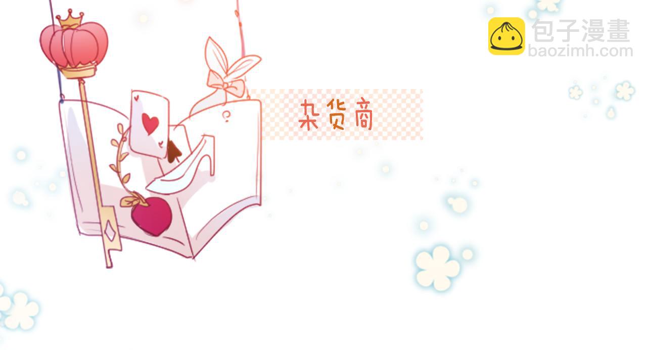 🍸哥哥~请你收养喵 第152话 被白色丁香吸引去赏花 第31页