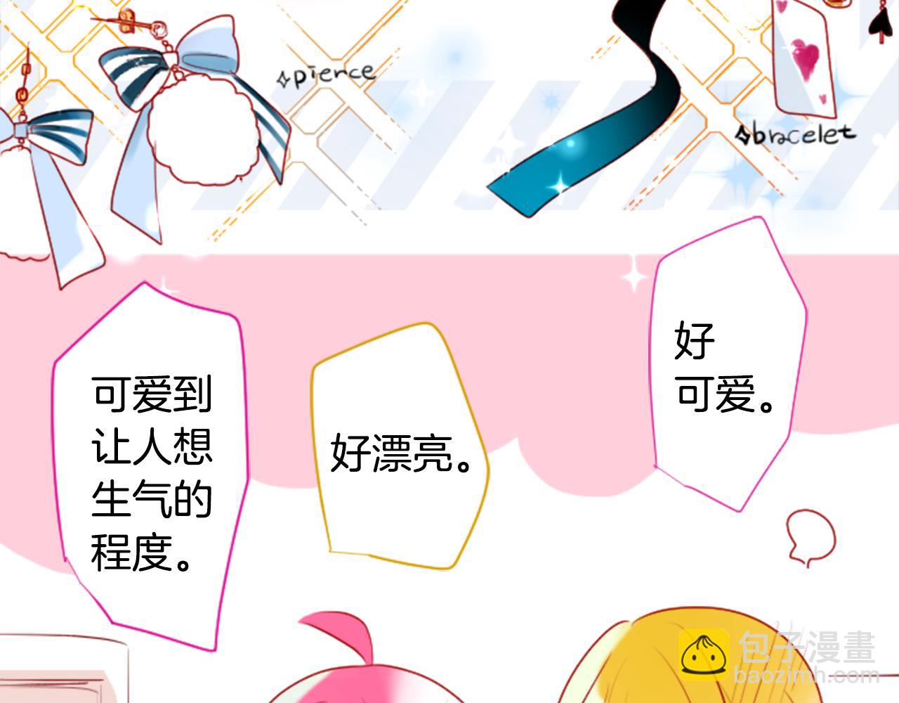 🍸哥哥~请你收养喵 第152话 被白色丁香吸引去赏花 第33页