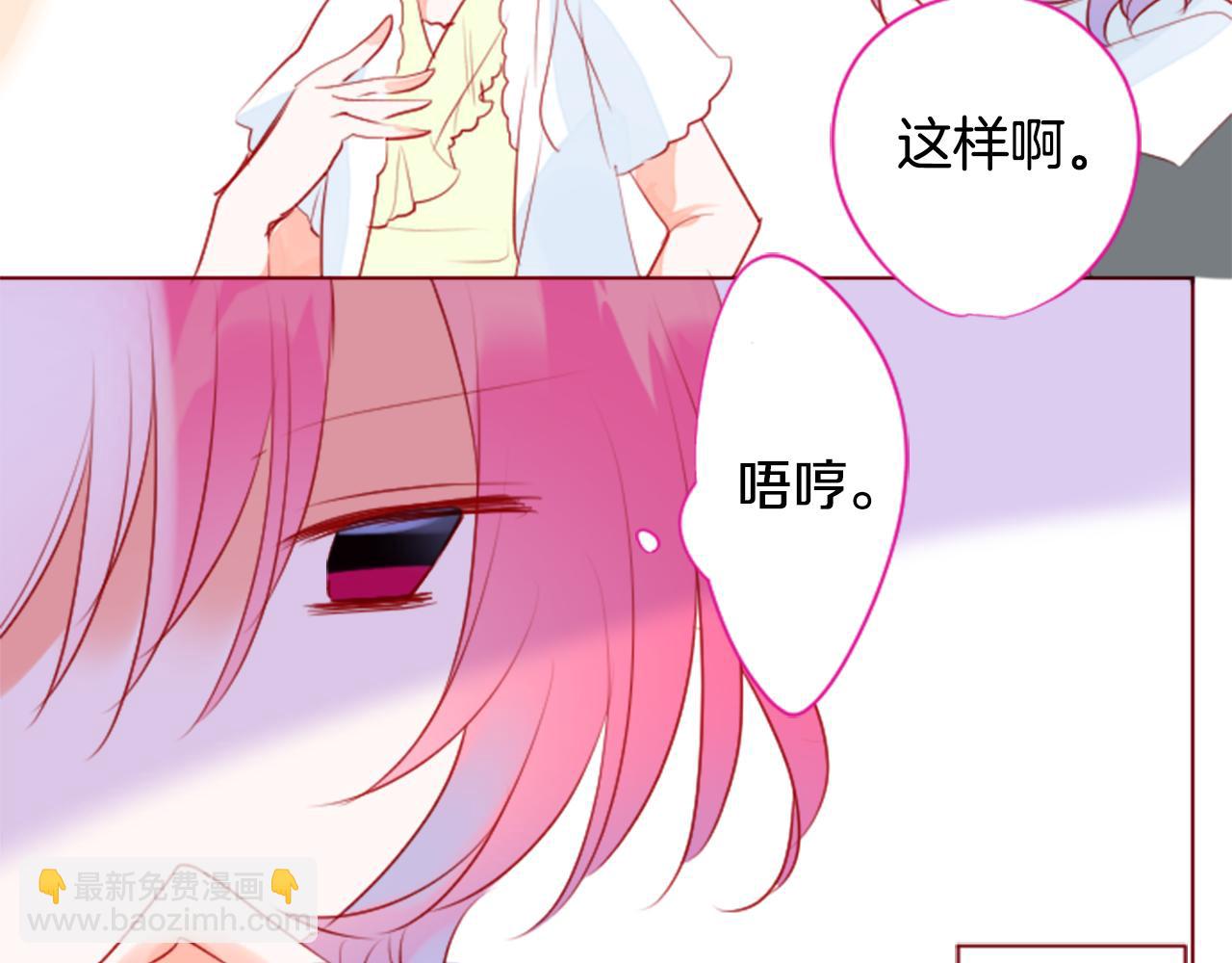 🍸哥哥~请你收养喵 第152话 被白色丁香吸引去赏花 第37页