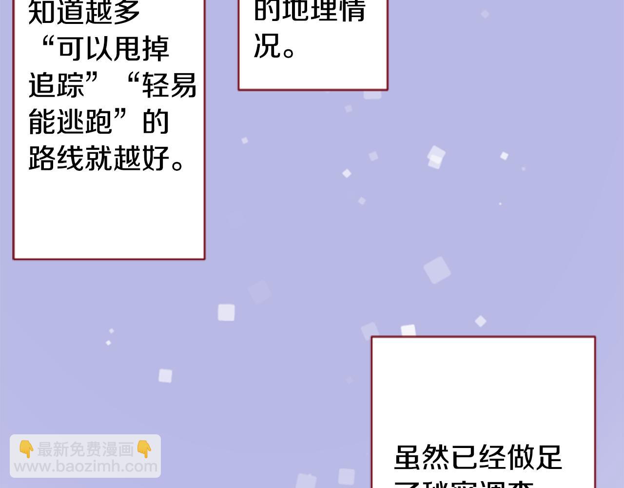 🍸哥哥~请你收养喵 第152话 被白色丁香吸引去赏花 第39页