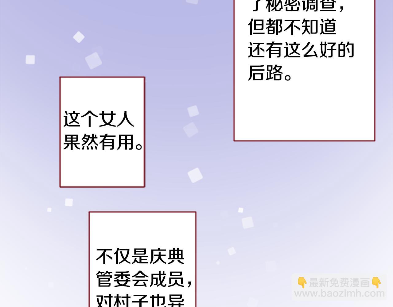 🍸哥哥~请你收养喵 第152话 被白色丁香吸引去赏花 第40页