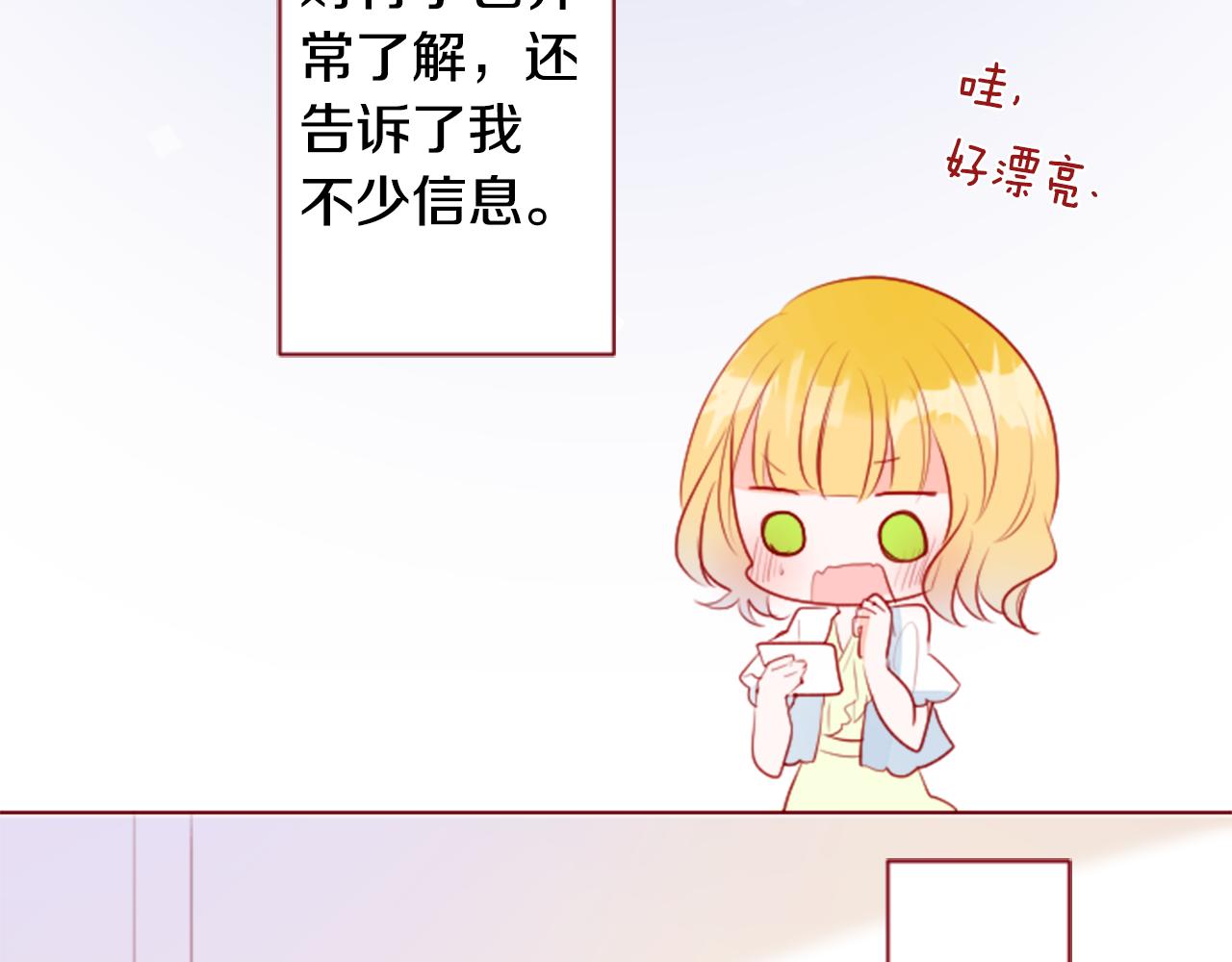🍸哥哥~请你收养喵 第152话 被白色丁香吸引去赏花 第41页