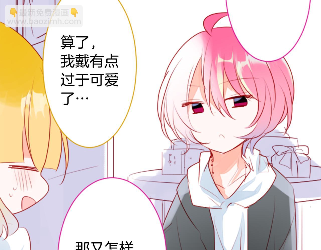 🍸哥哥~请你收养喵 第152话 被白色丁香吸引去赏花 第43页