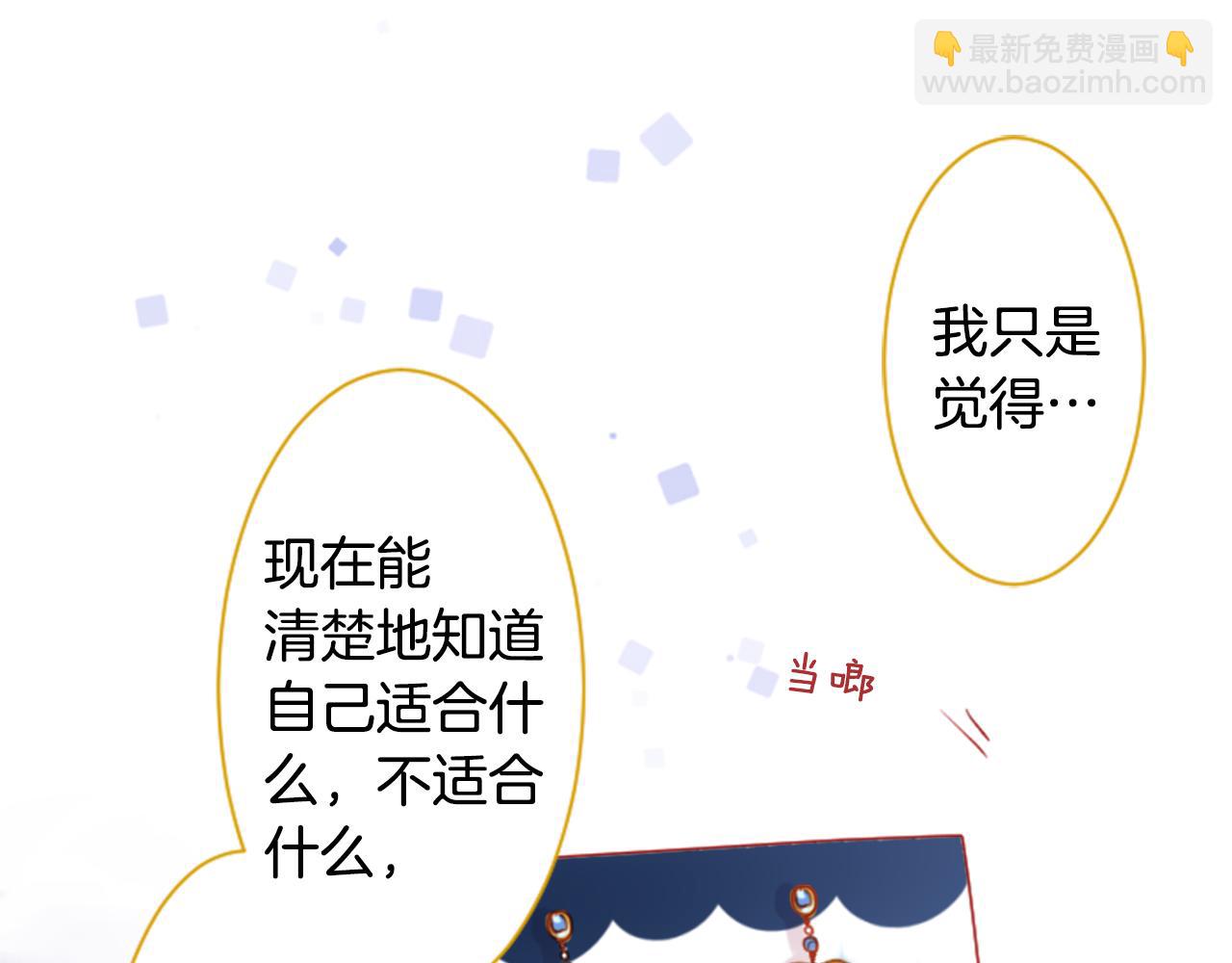 🍸哥哥~请你收养喵 第152话 被白色丁香吸引去赏花 第45页