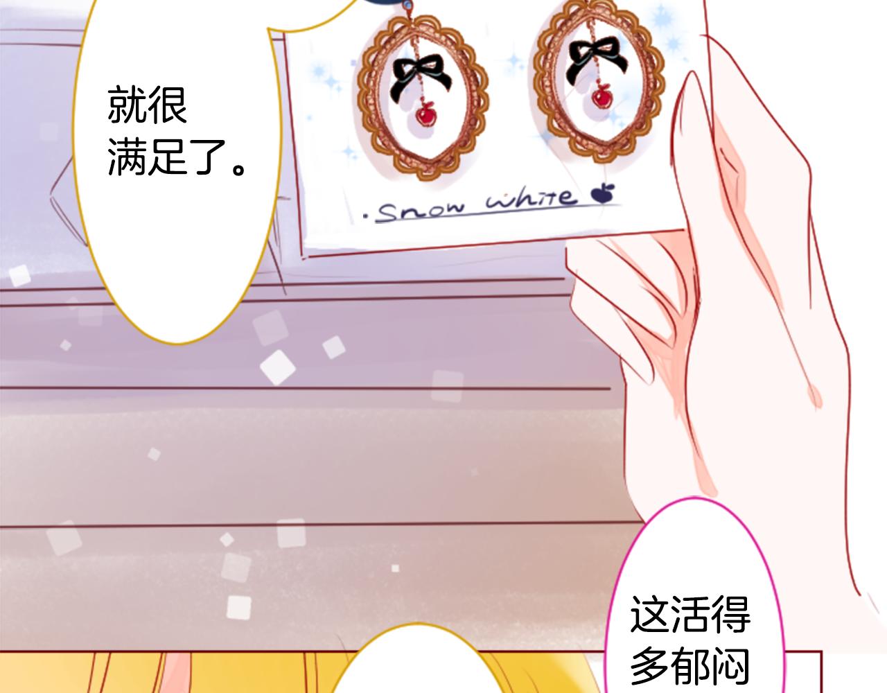 🍸哥哥~请你收养喵 第152话 被白色丁香吸引去赏花 第46页