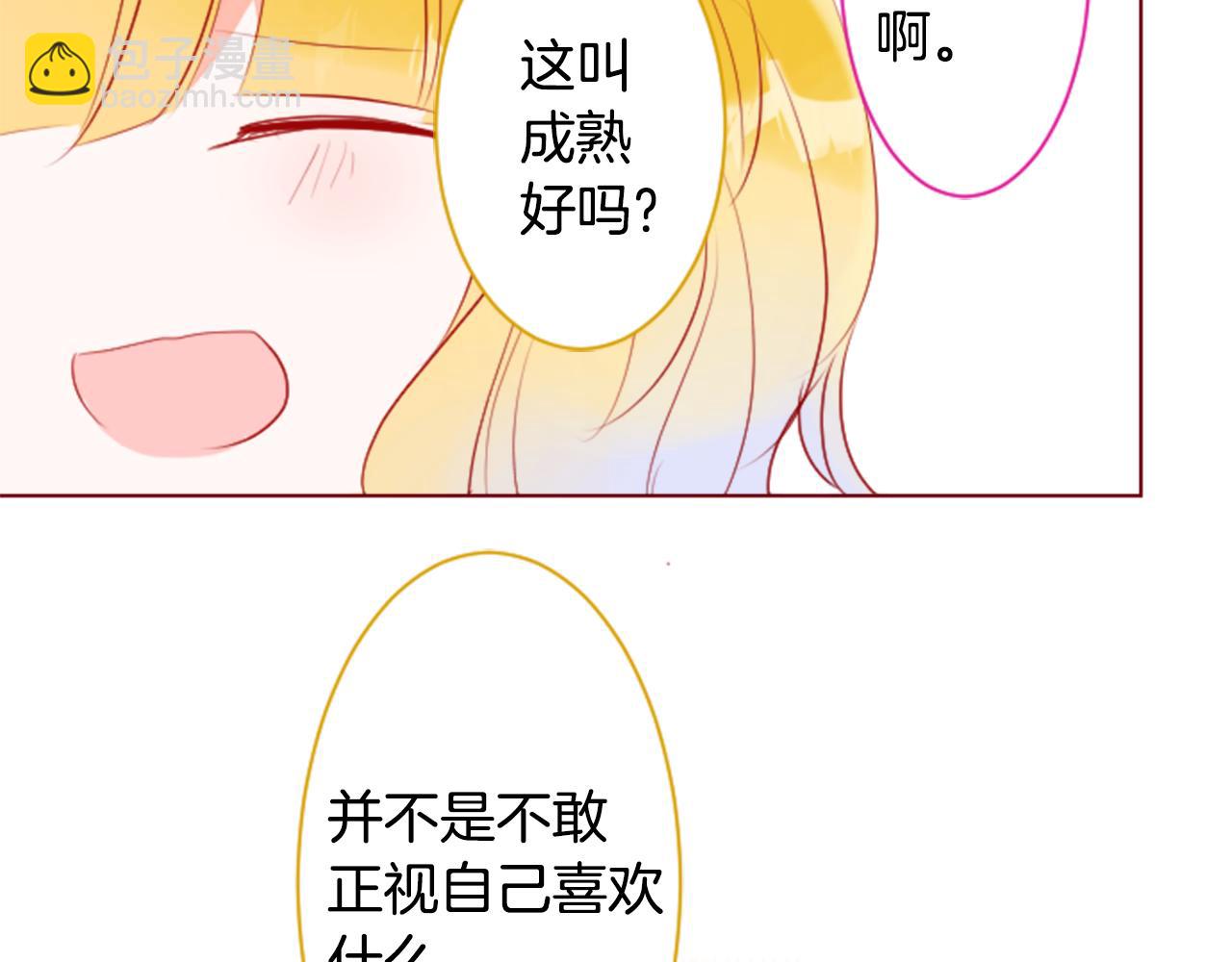 🍸哥哥~请你收养喵 第152话 被白色丁香吸引去赏花 第47页