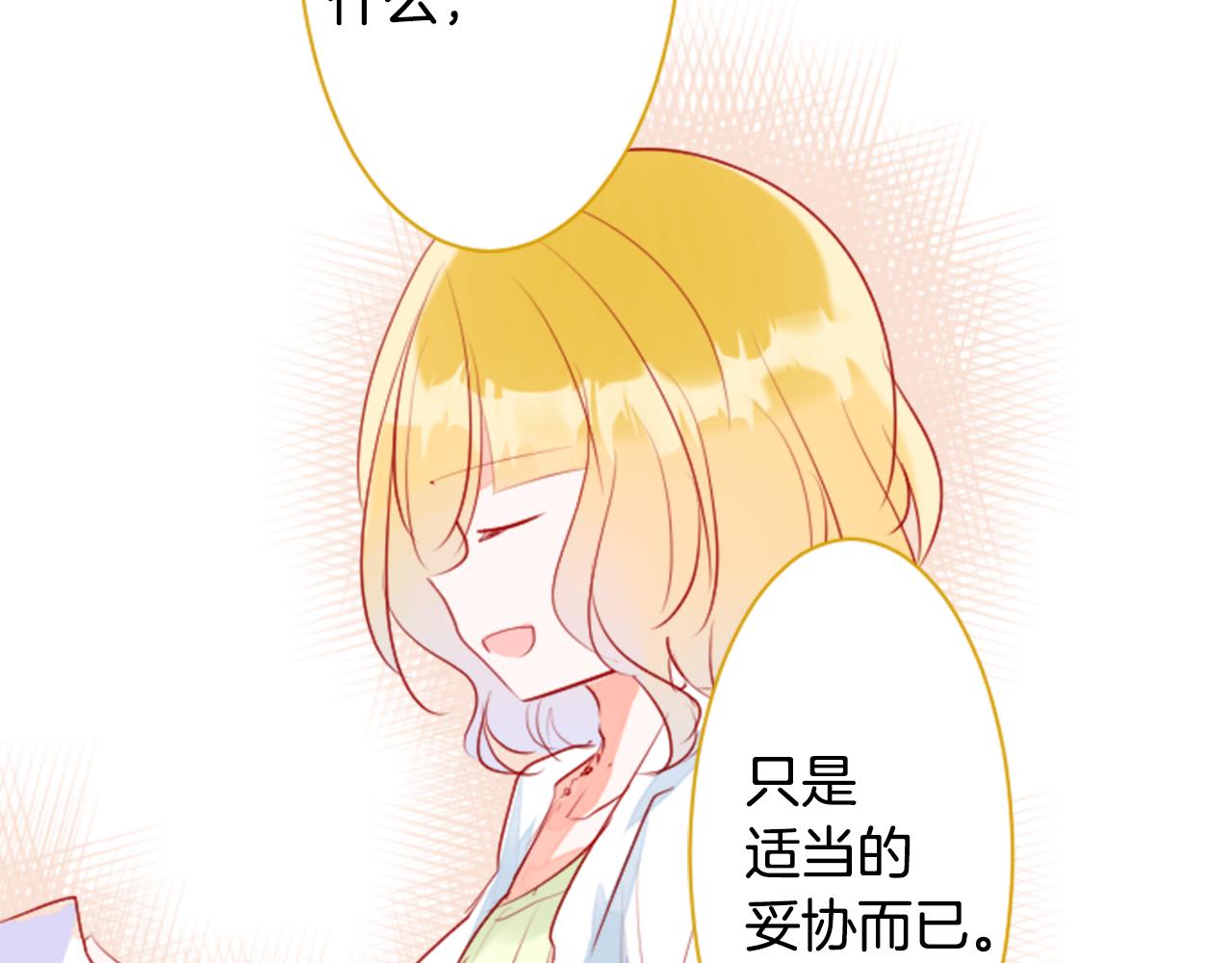 🍸哥哥~请你收养喵 第152话 被白色丁香吸引去赏花 第48页