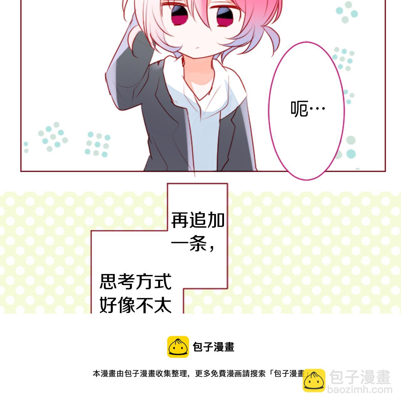 🍸哥哥~请你收养喵 第152话 被白色丁香吸引去赏花 第50页