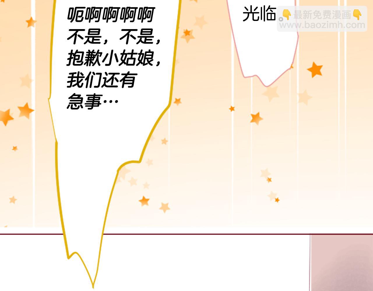 🍸哥哥~请你收养喵 第152话 被白色丁香吸引去赏花 第8页