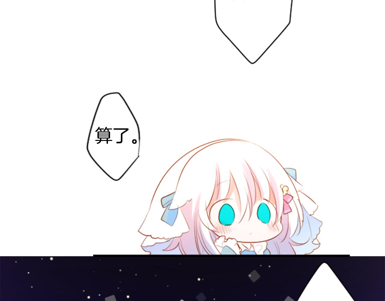 🍸哥哥~请你收养喵 第154话 蓝色星星的花章 第11页