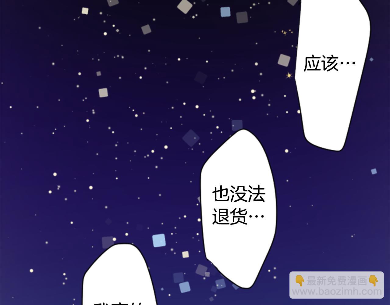 🍸哥哥~请你收养喵 第154话 蓝色星星的花章 第12页