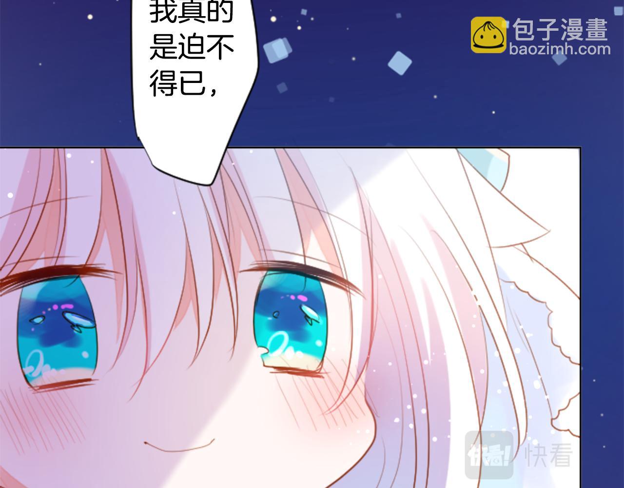 🍸哥哥~请你收养喵 第154话 蓝色星星的花章 第13页