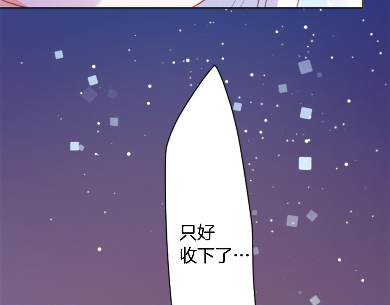 🍸哥哥~请你收养喵 第154话 蓝色星星的花章 第14页