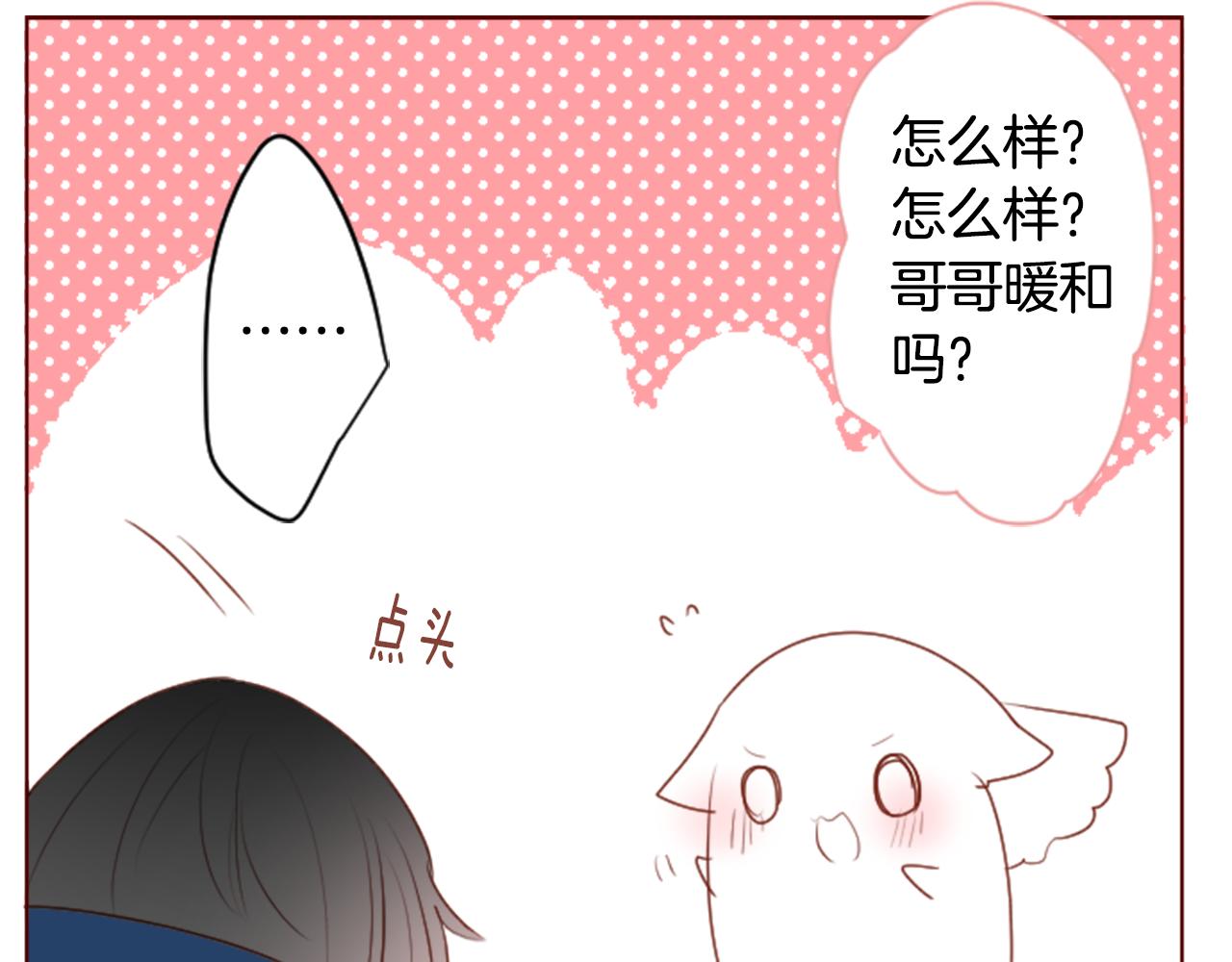 🍸哥哥~请你收养喵 第154话 蓝色星星的花章 第19页