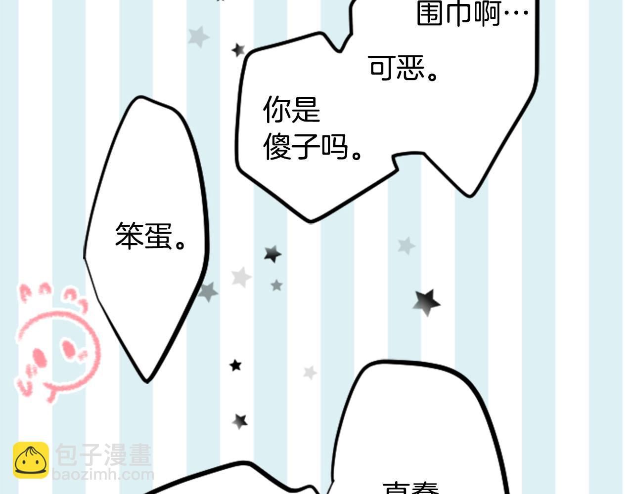 🍸哥哥~请你收养喵 第154话 蓝色星星的花章 第23页