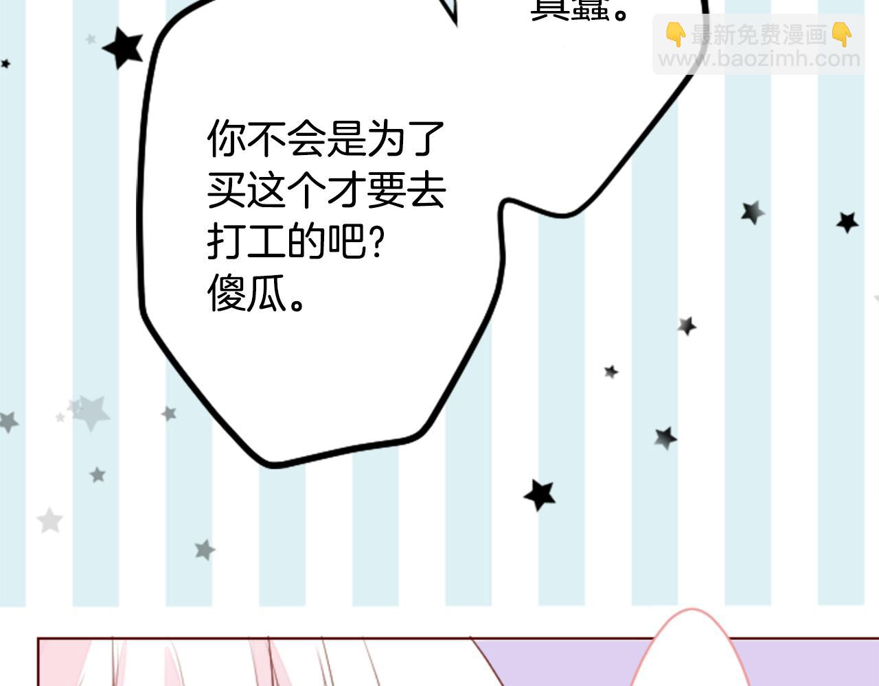 🍸哥哥~请你收养喵 第154话 蓝色星星的花章 第24页