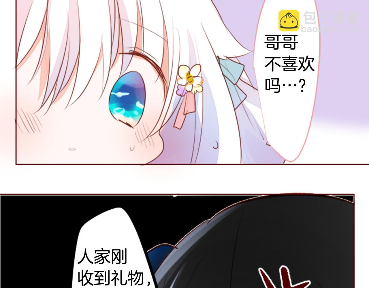 🍸哥哥~请你收养喵 第154话 蓝色星星的花章 第25页