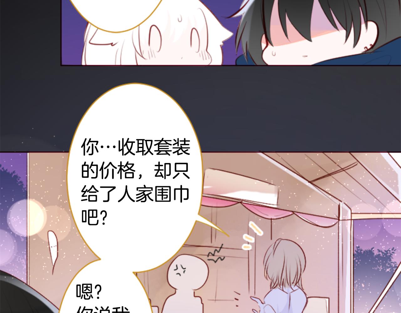 🍸哥哥~请你收养喵 第154话 蓝色星星的花章 第29页