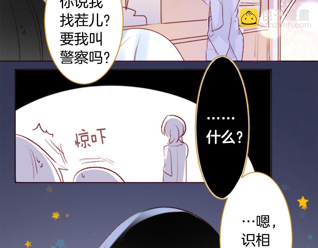 🍸哥哥~请你收养喵 第154话 蓝色星星的花章 第30页