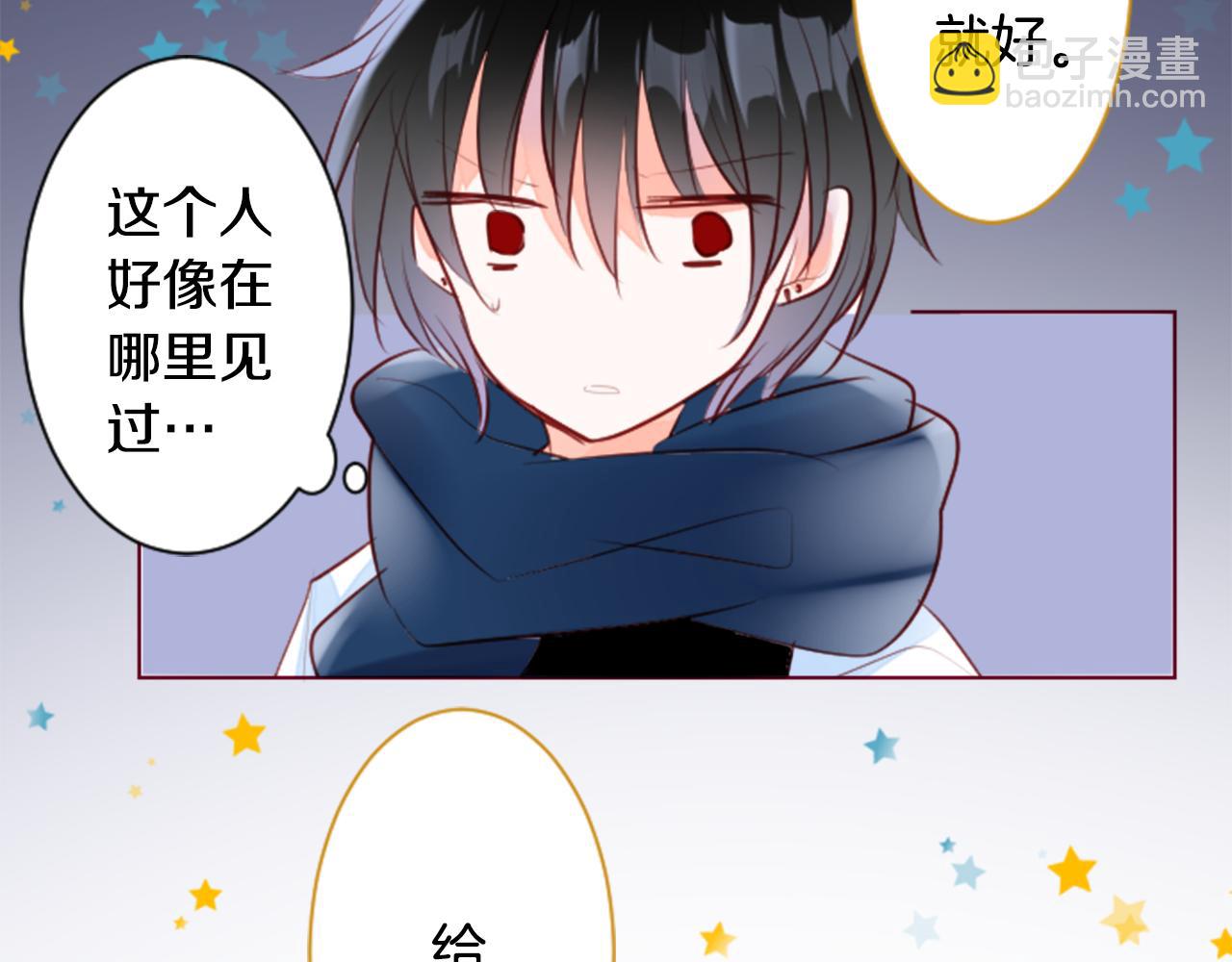 🍸哥哥~请你收养喵 第154话 蓝色星星的花章 第31页