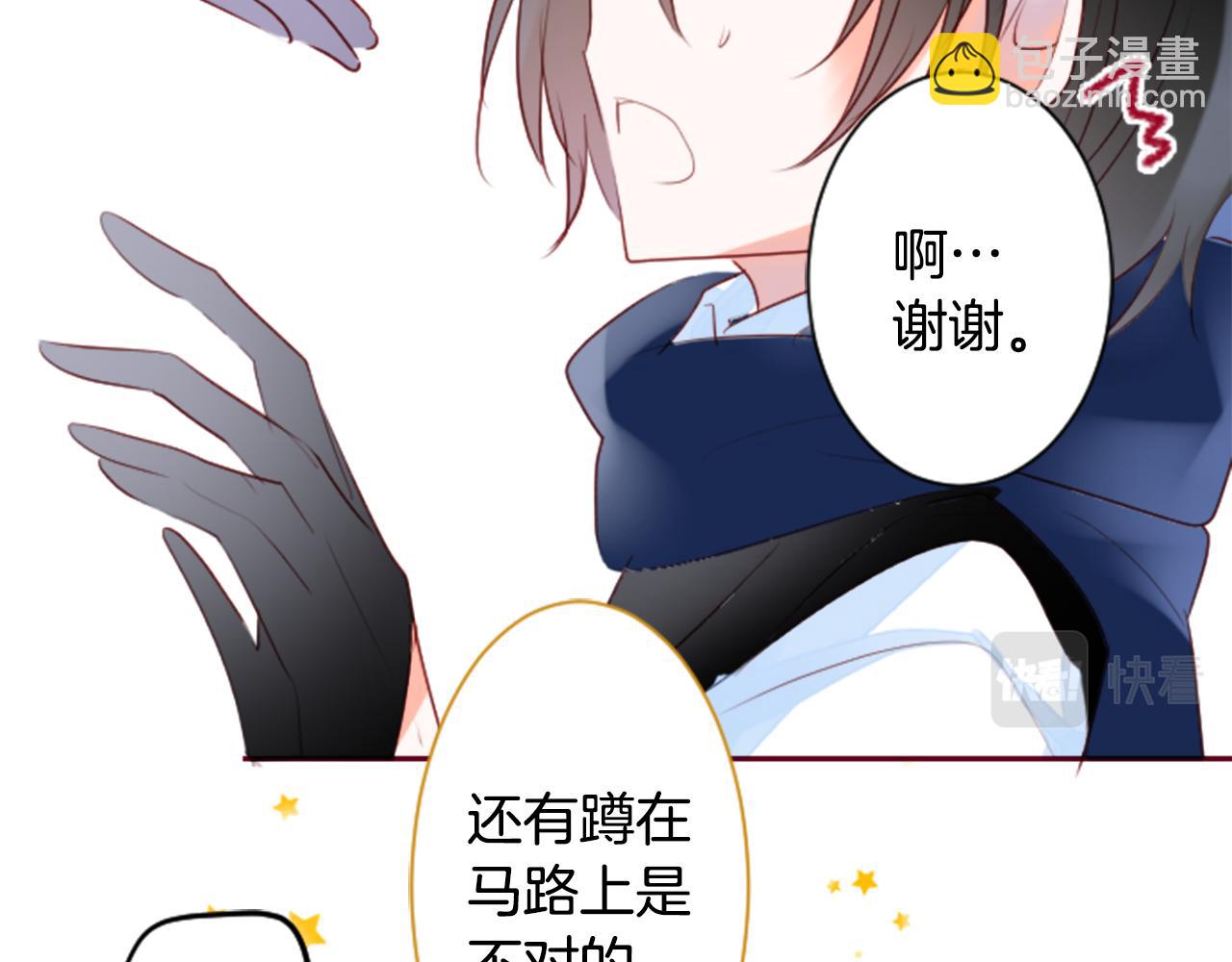 🍸哥哥~请你收养喵 第154话 蓝色星星的花章 第33页