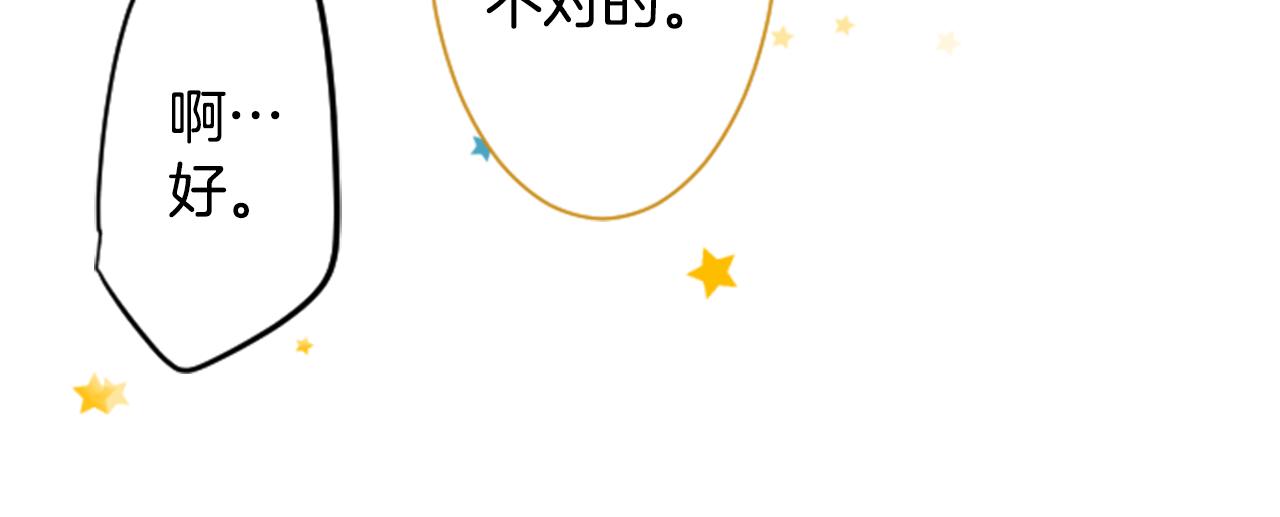 🍸哥哥~请你收养喵 第154话 蓝色星星的花章 第34页
