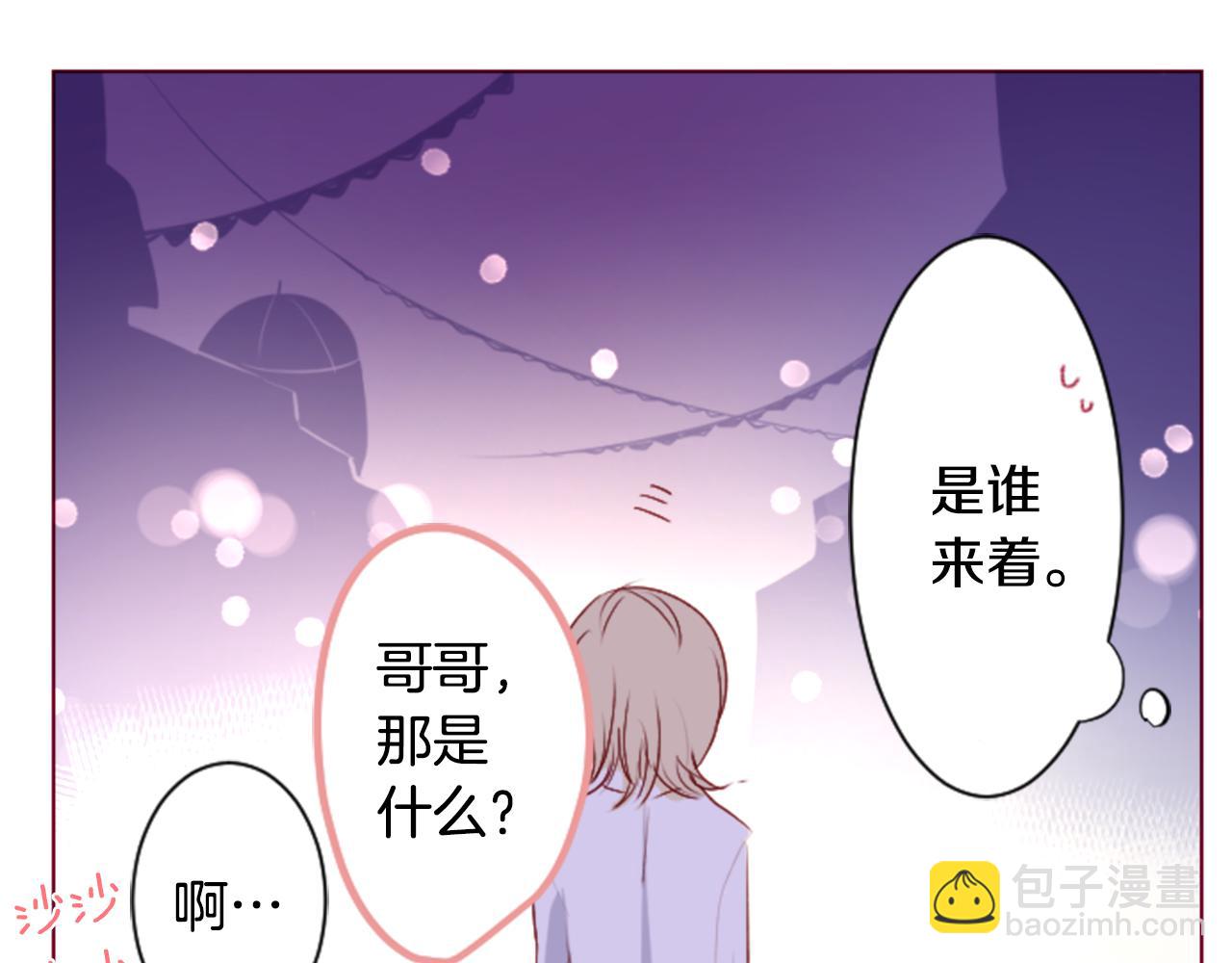 🍸哥哥~请你收养喵 第154话 蓝色星星的花章 第35页