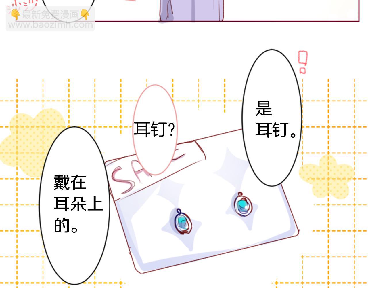 🍸哥哥~请你收养喵 第154话 蓝色星星的花章 第36页