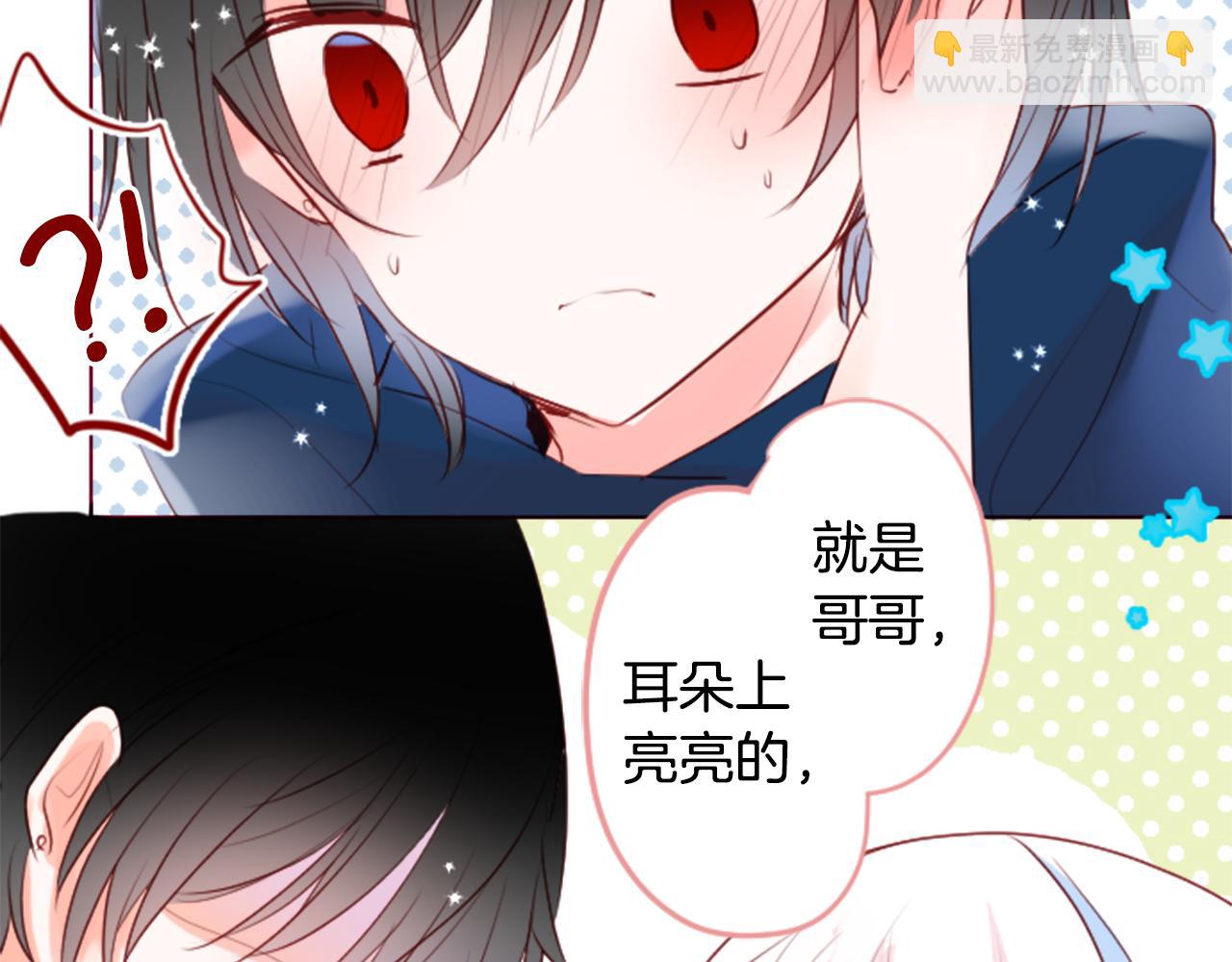 🍸哥哥~请你收养喵 第154话 蓝色星星的花章 第38页