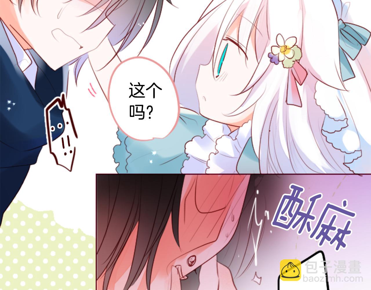 🍸哥哥~请你收养喵 第154话 蓝色星星的花章 第39页